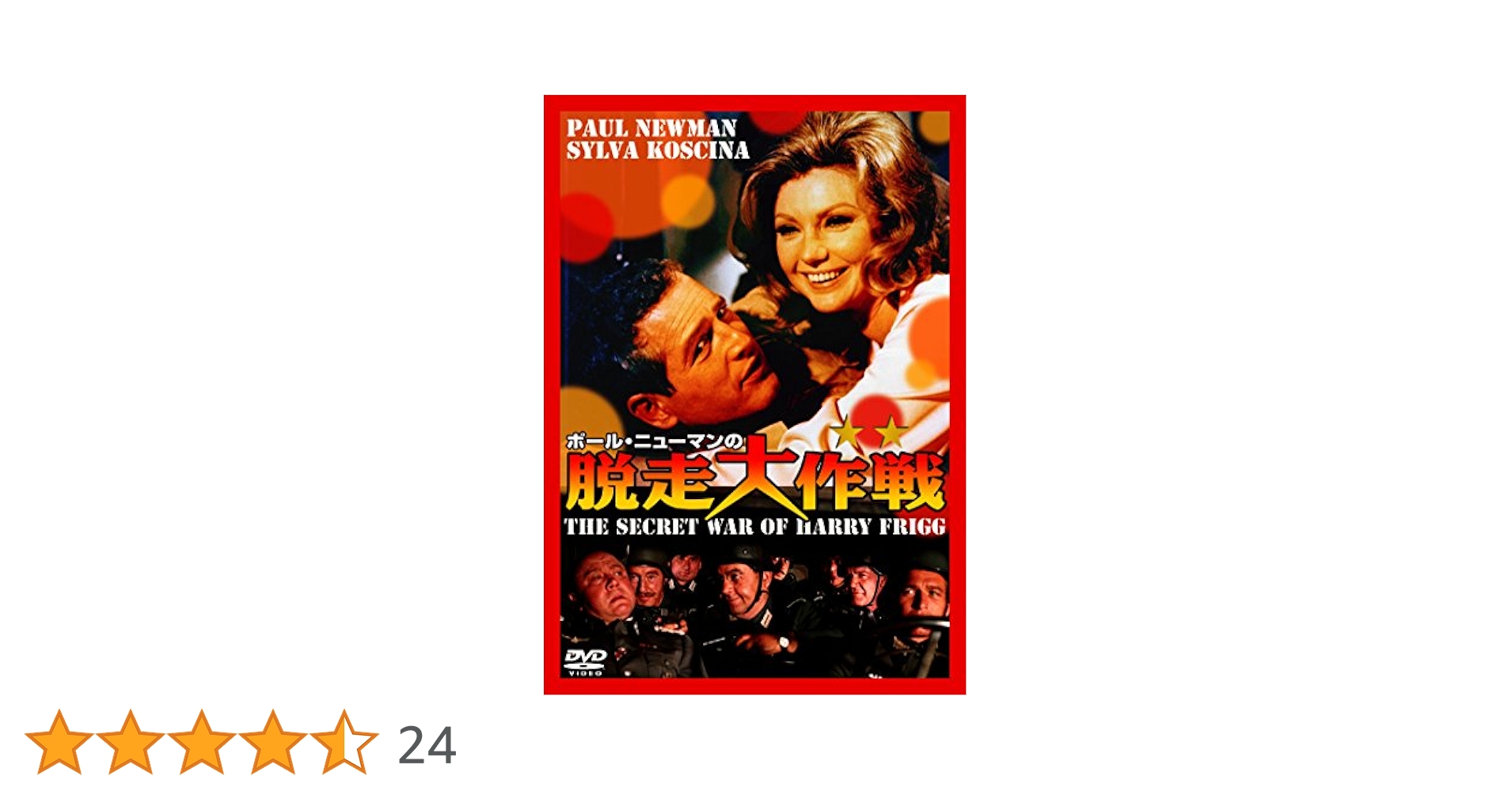 逆転　ポール・ニューマン　DVD Amazon.co.jp: 逆転 [DVD] : ポール・ニューマン, エドワード・G